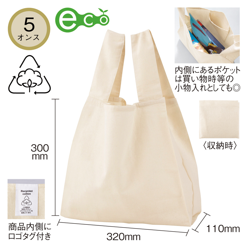 スフィア・リサイクルコットンポータブルエコバッグ
