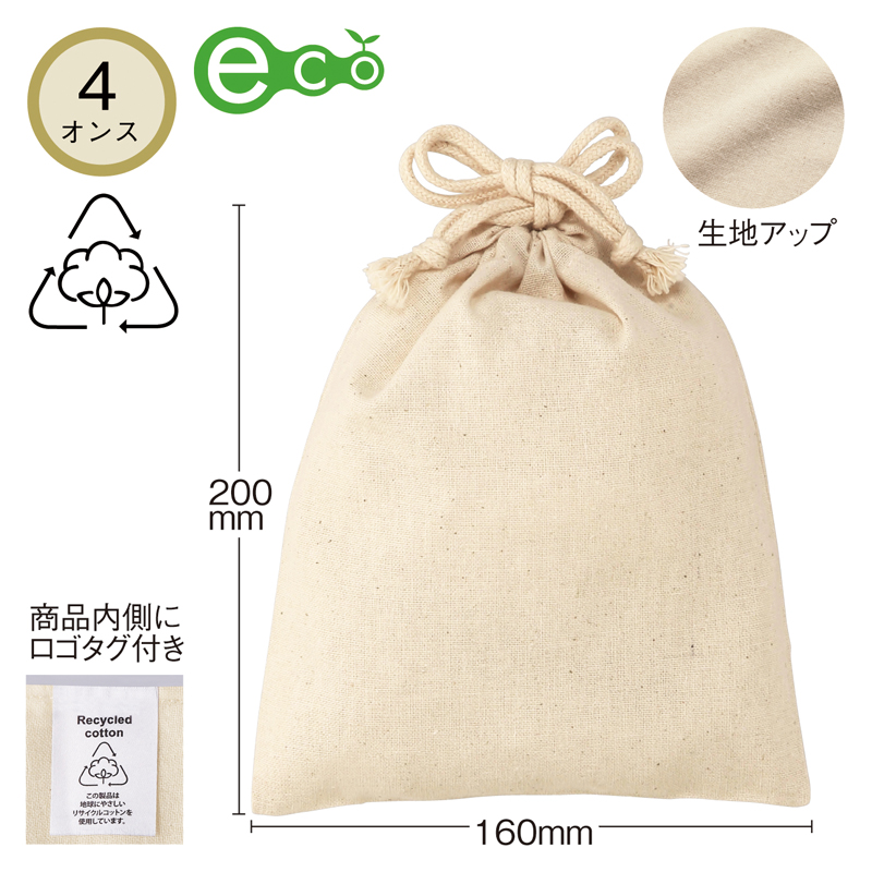 スフィア・リサイクルコットン巾着（S）