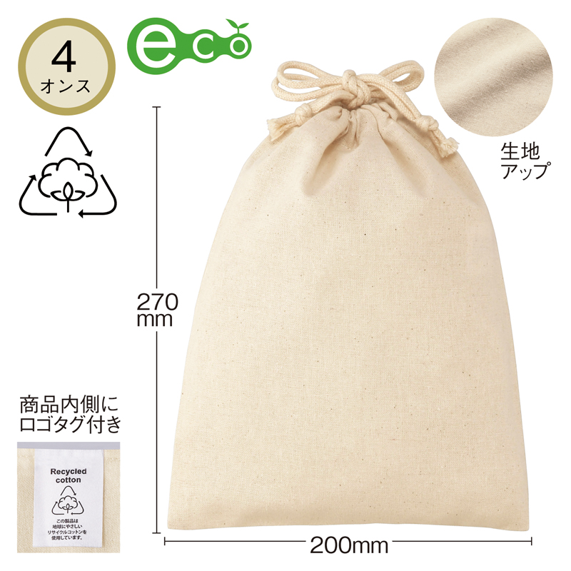 スフィア・リサイクルコットン巾着（M）