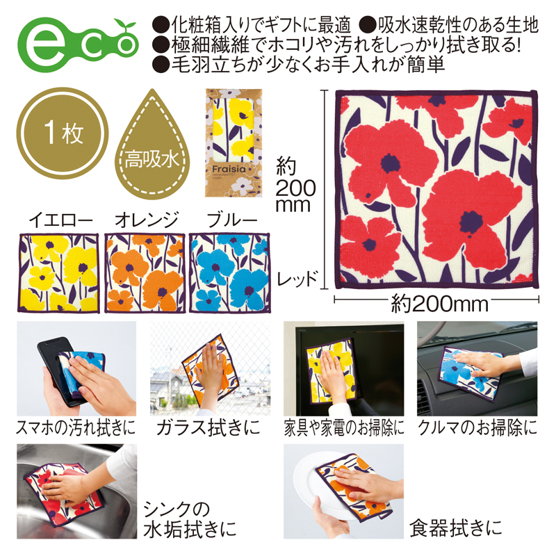 フレジア・リサイクルPETクロス1枚