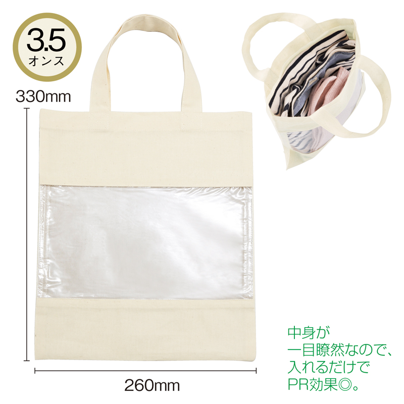 コットンクリア・A4トート