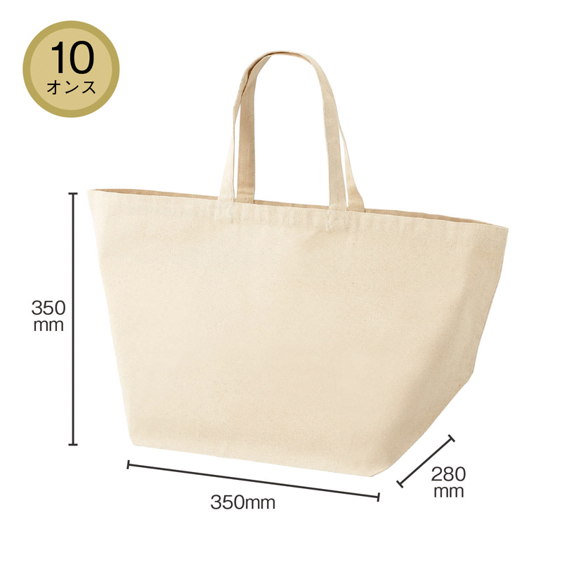 10オンス・厚生地マチ広ラージコットントート
