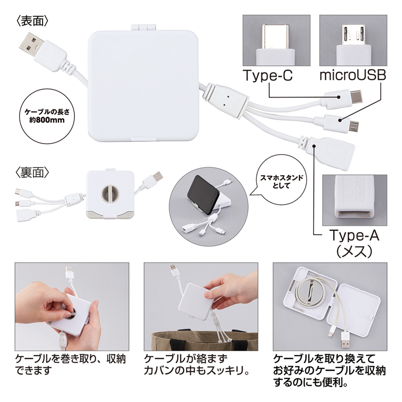 スマホスタンドになるケーブルホルダー（3in1ケーブル付き）