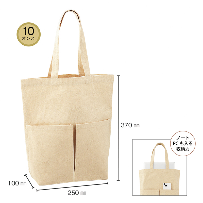 10オンス・厚生地2ポケットコットントート(マチ付)