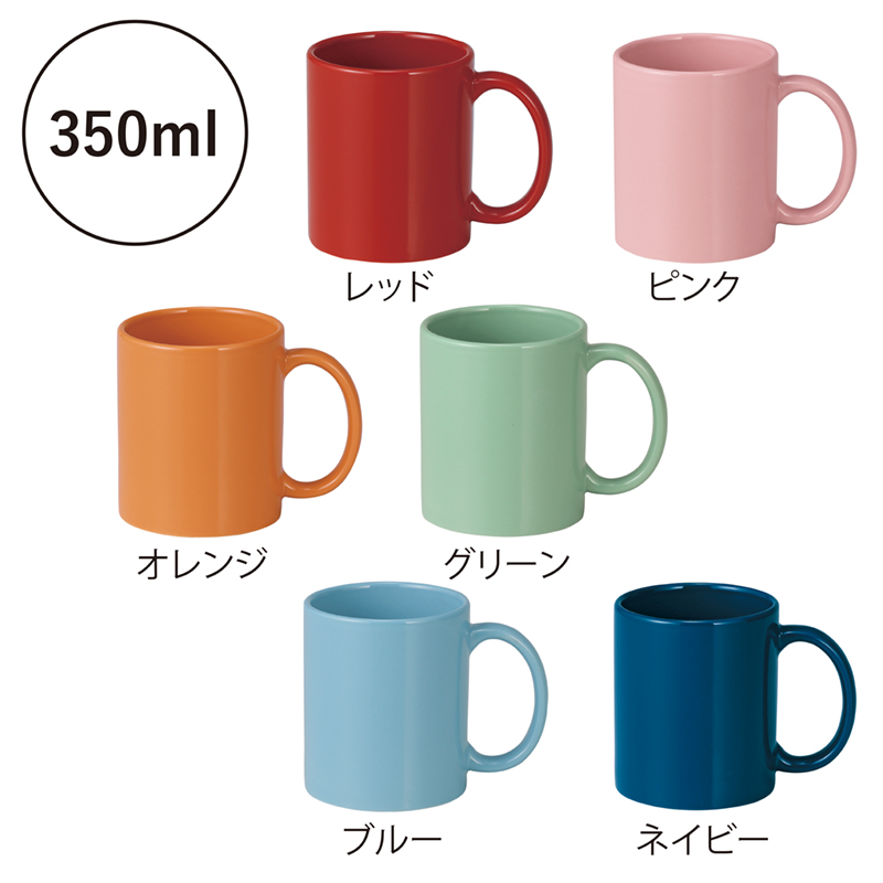 セルトナ・スタイリッシュマグカップ【色指定可】