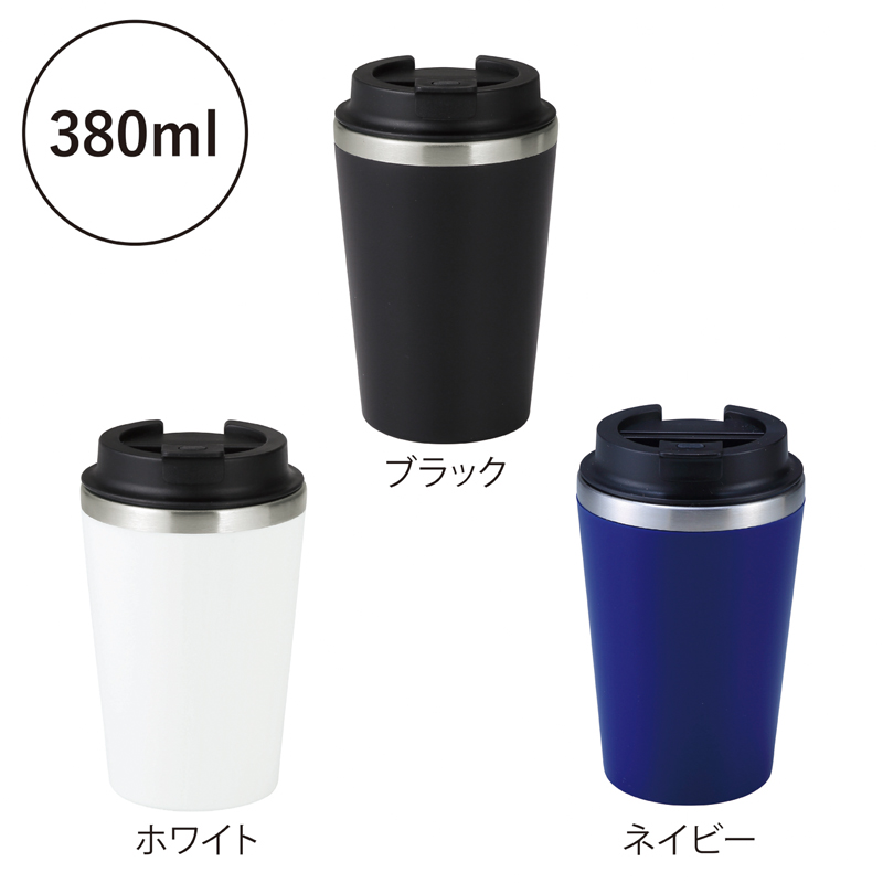 スタイリッシュ二重構造タンブラー（蓋付き）【色指定可】