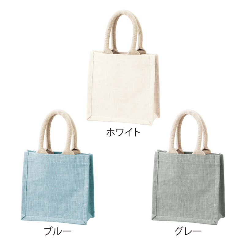 カラージュートミニバッグ【色指定可】