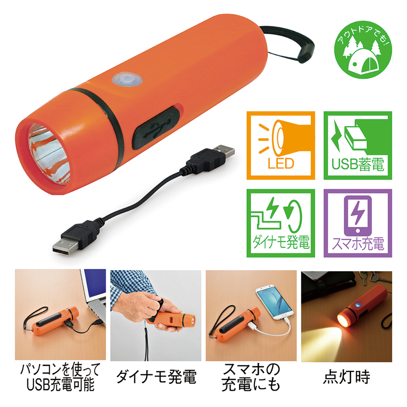 ダイナモ式 モバイル充電ライト（オレンジ）