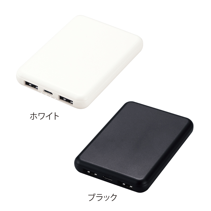 薄型軽量 急速充電モバイルバッテリー5000【色指定可】