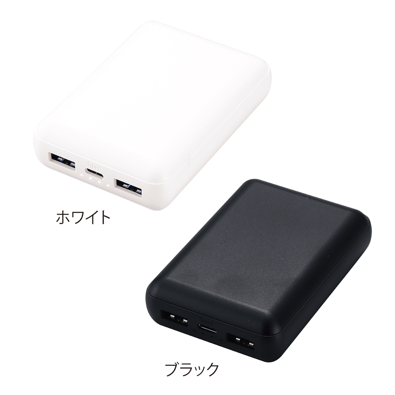 軽量小型 急速充電モバイルバッテリー10000【色指定可】