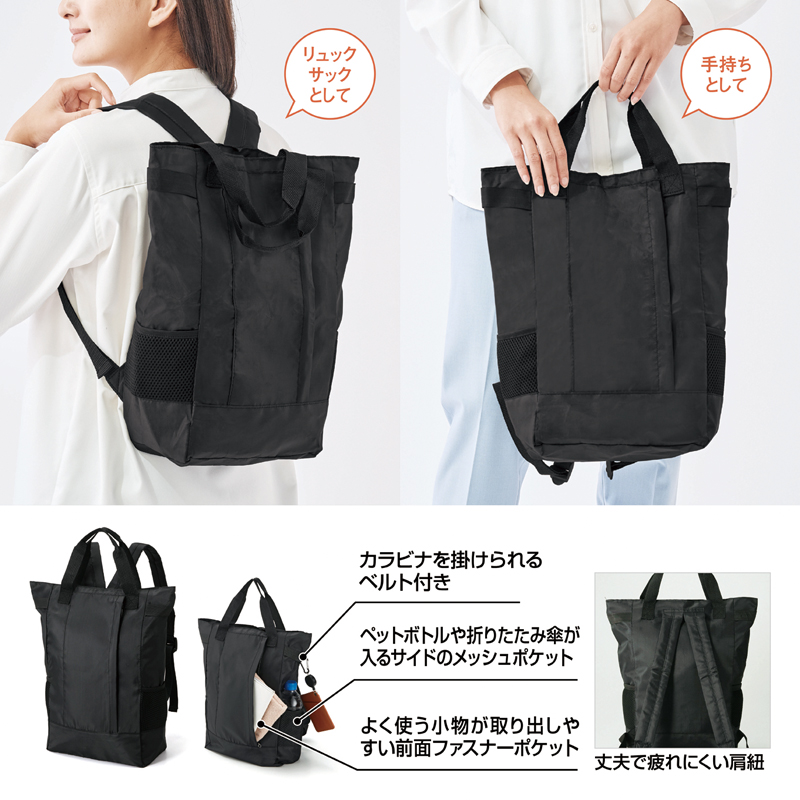デイリーユース2WAYバックパック