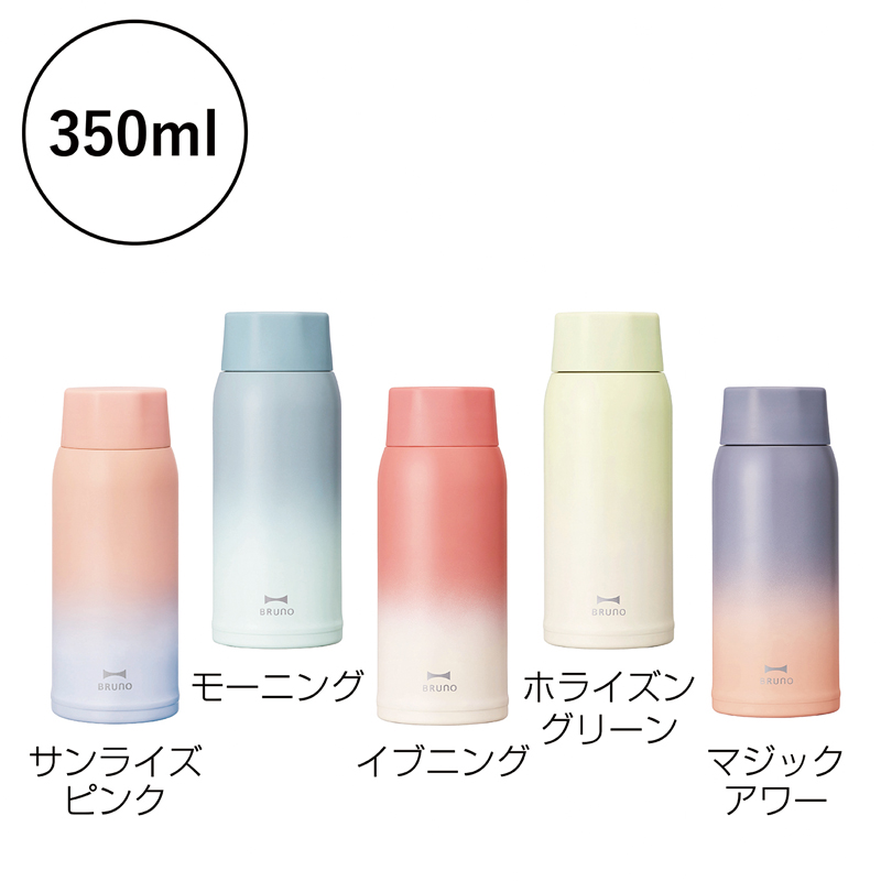 ブルーノ・軽量ステンレススクリューボトル medium【色指定可】