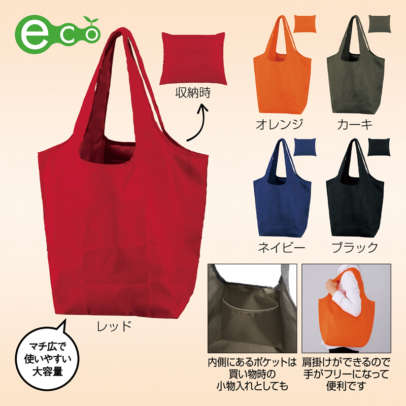 セルトナ・マチ広ラージポータブルエコバッグ【色指定可】