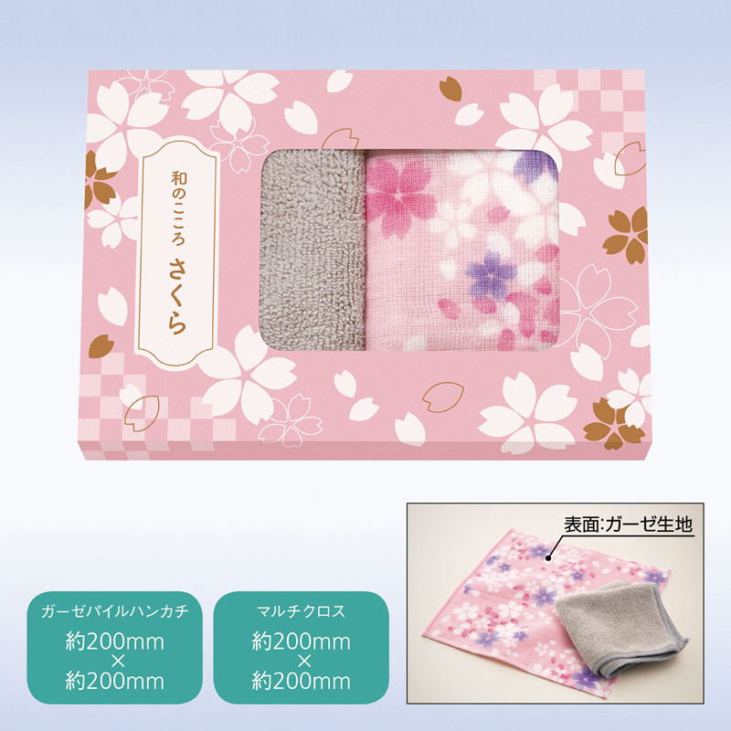 和のこころ さくら ガーゼパイルハンカチ&マルチクロスセット