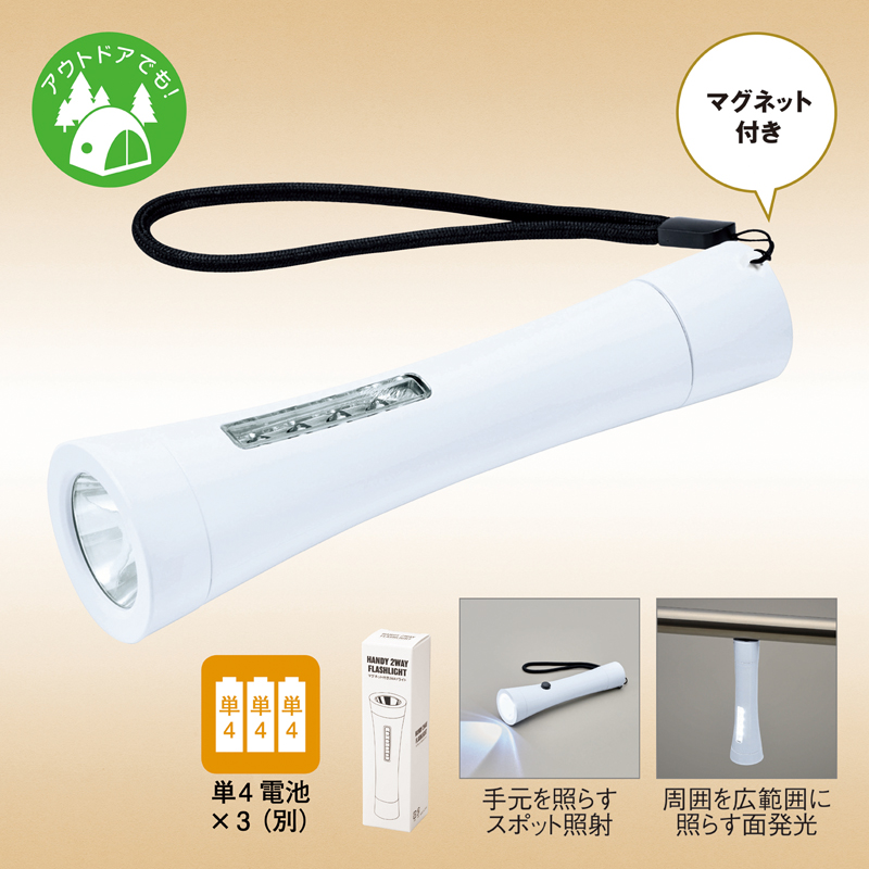 マグネット付き2WAYライト