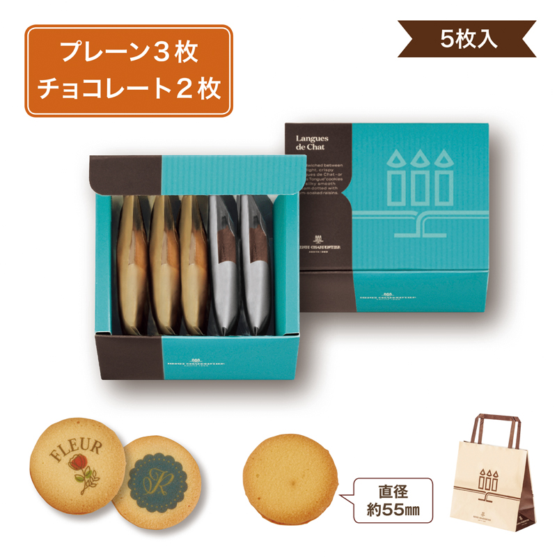 アンリ・シャルパンティエ ラング・ド・シャ オリジナルプリント入り(5枚入)