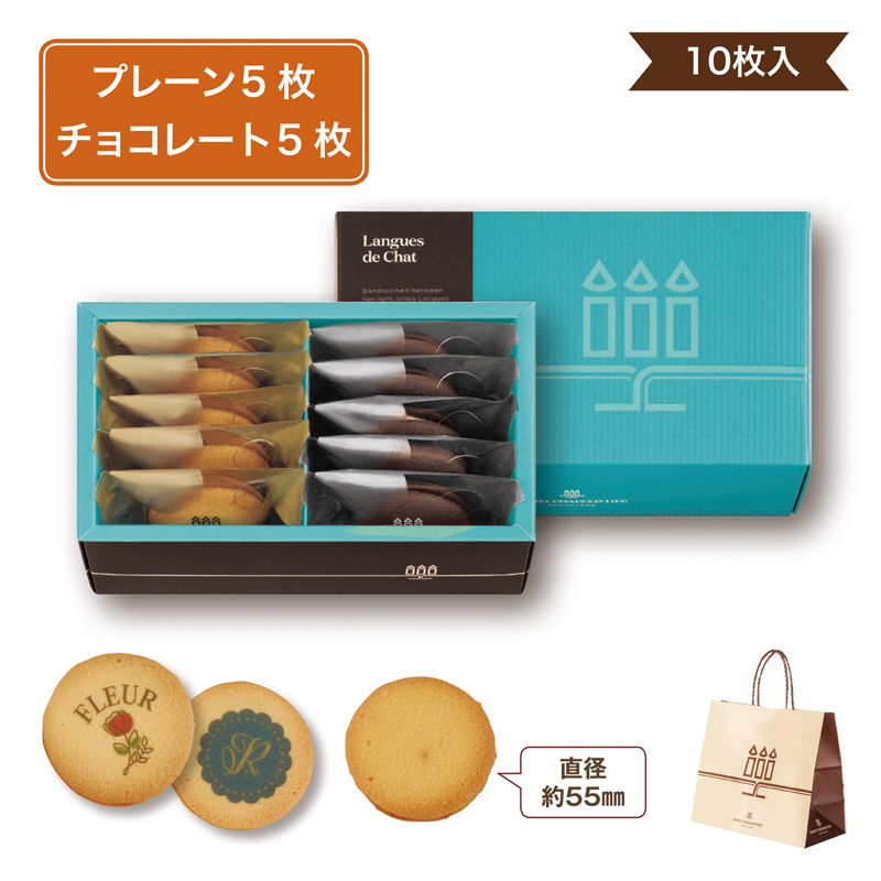 アンリ・シャルパンティエ ラング・ド・シャ オリジナルプリント入り(10枚入)