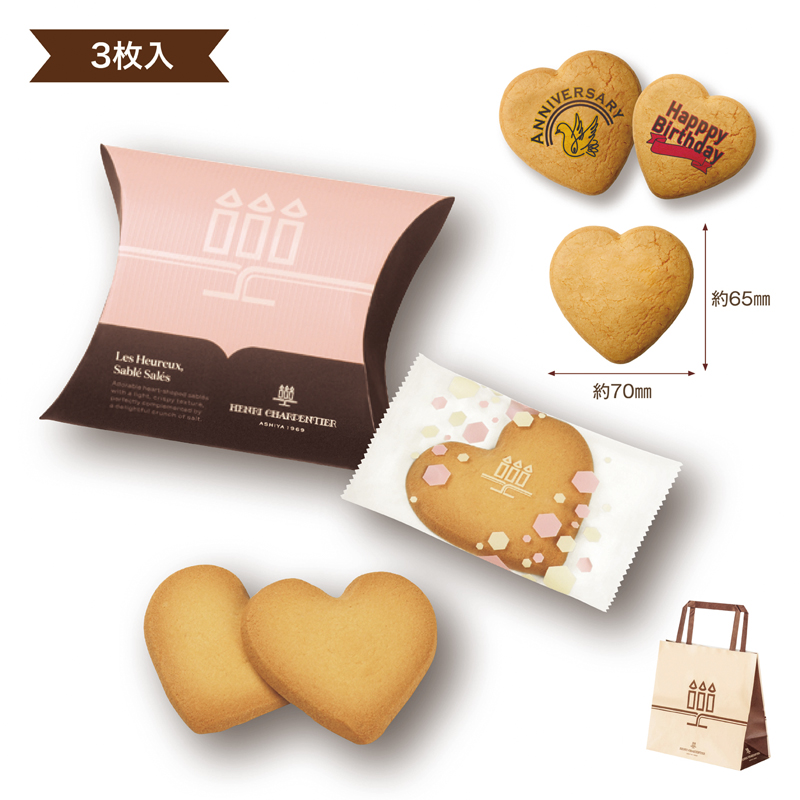 アンリ・シャルパンティエ しあわせサブレ オリジナルプリント入り(3枚入)
