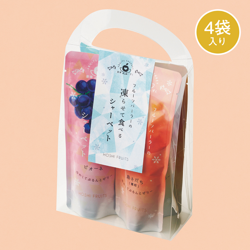 ホシフルーツ フルーツパーラーの凍らせて食べるシャーベット彩果しずく 4袋入り