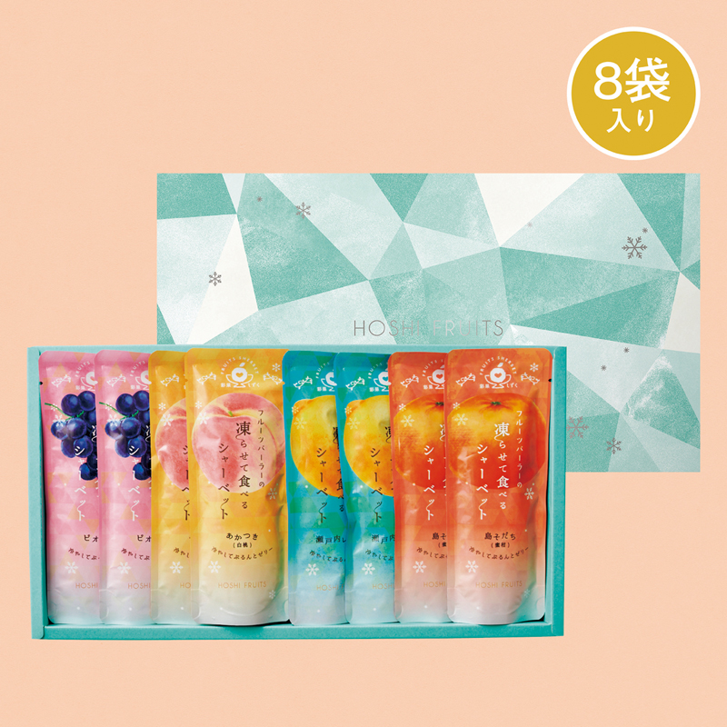 ホシフルーツ フルーツパーラーの凍らせて食べるシャーベット彩果しずく 8袋入り