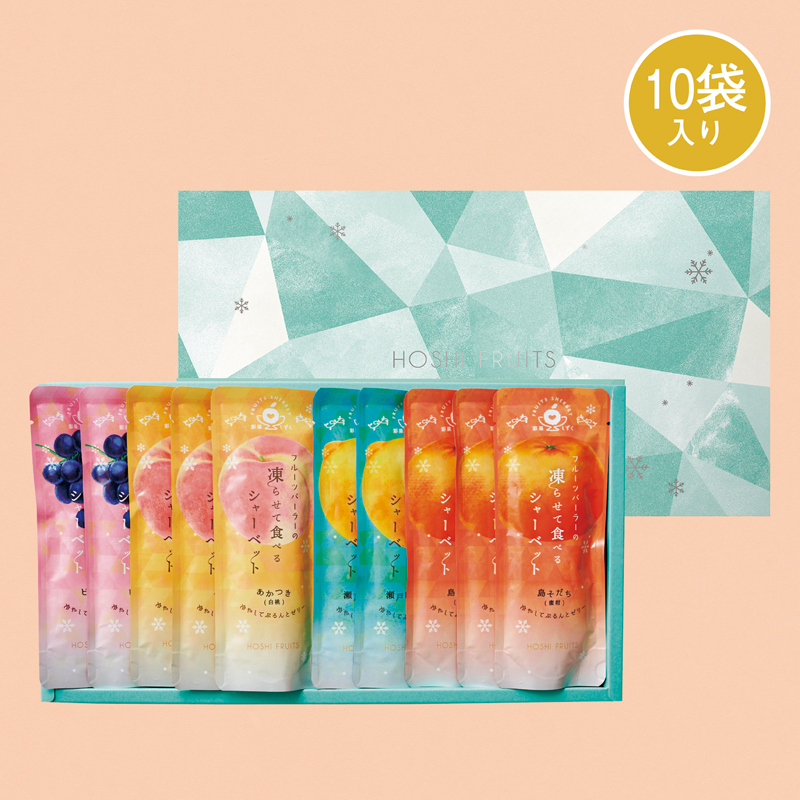 ホシフルーツ フルーツパーラーの凍らせて食べるシャーベット彩果しずく 10袋入り