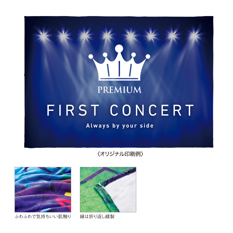 フランネルブランケット（700×1000mm）