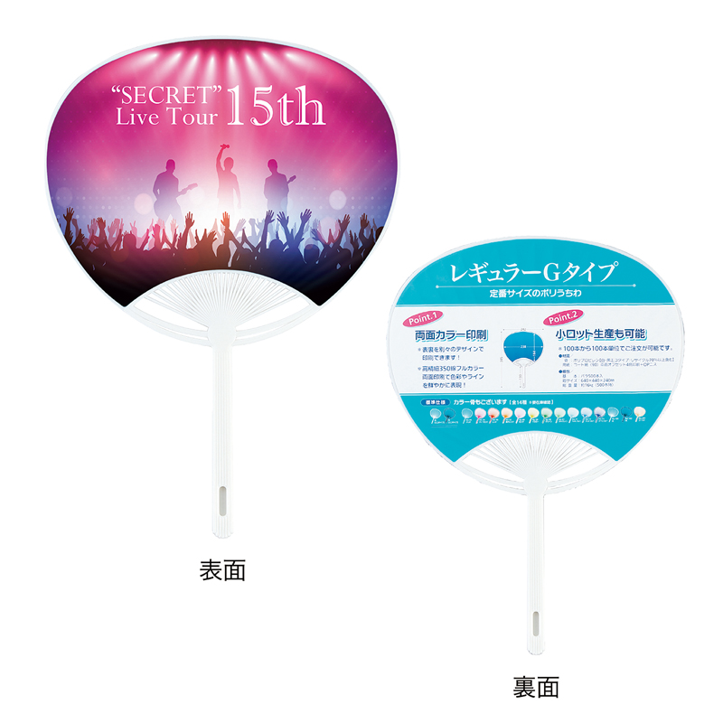 ポリうちわ(レギュラー)