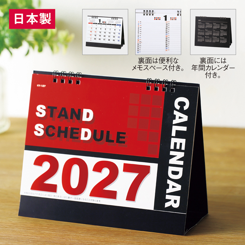 卓上カレンダー