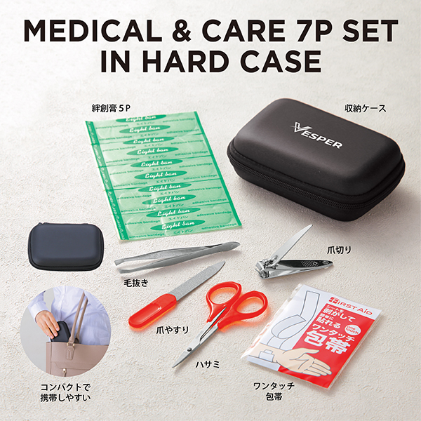 ハードケース入りメディカル＆ケア7点セット