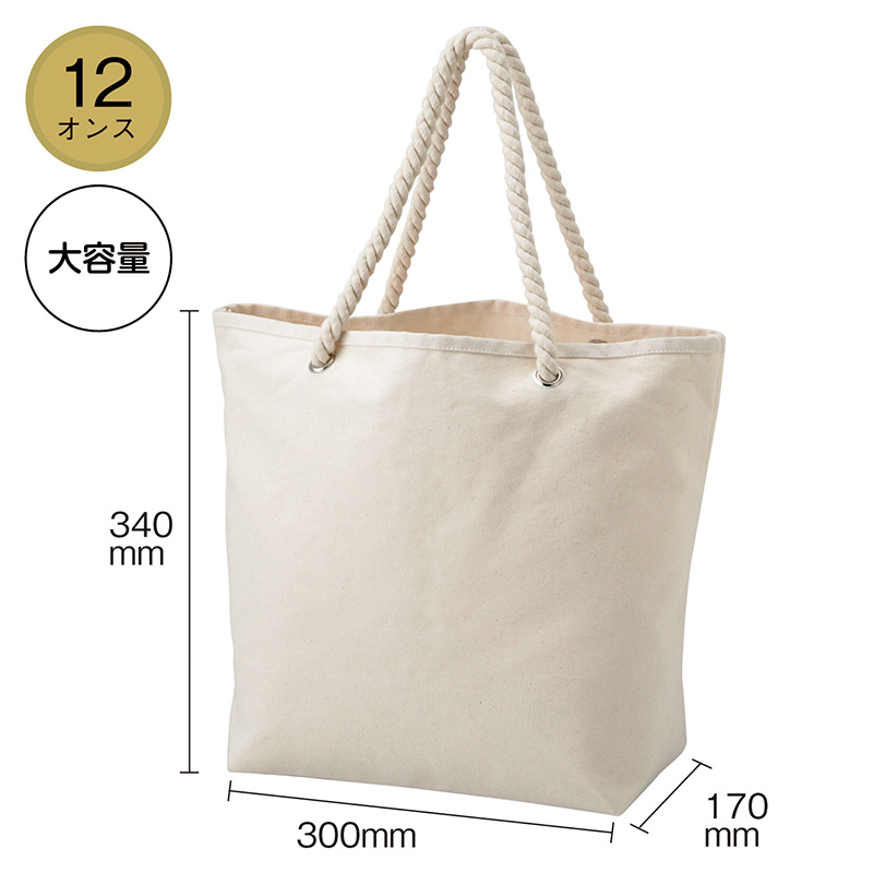 厚生地ロープハンドルコットントート（マチ付）