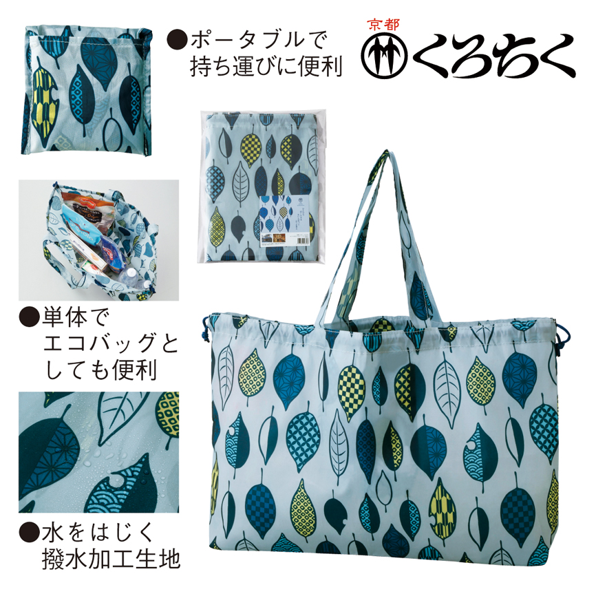 京都くろちく・ひとひらぽーたぶるれいんばっぐ（はっ水加工）