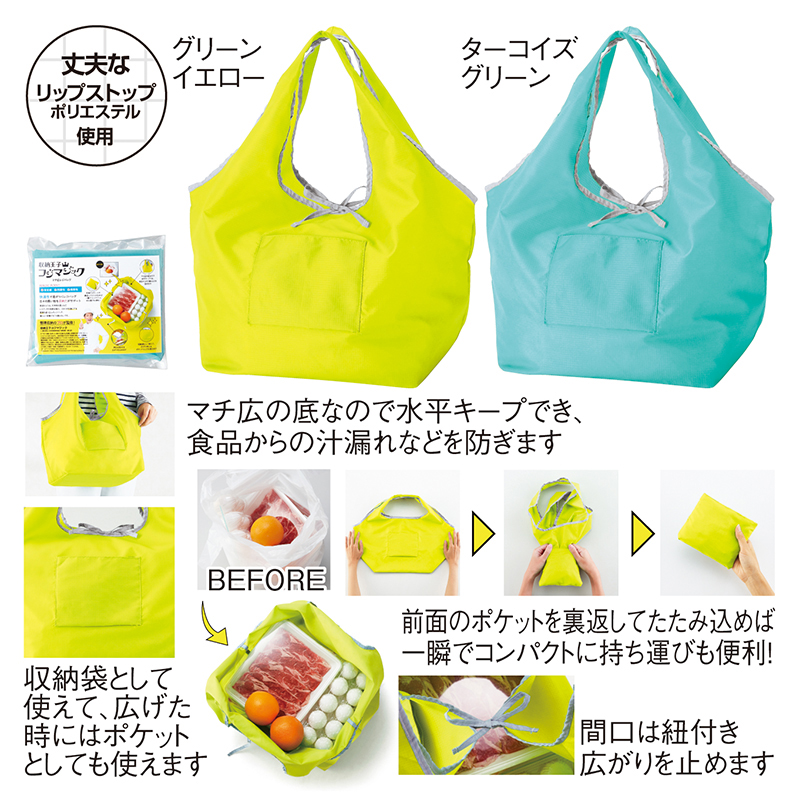 収納王子コジマジック・マチ広レジバッグ