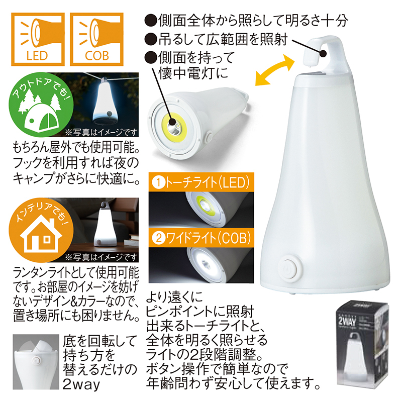 吊るして使える2WAYランタンライト