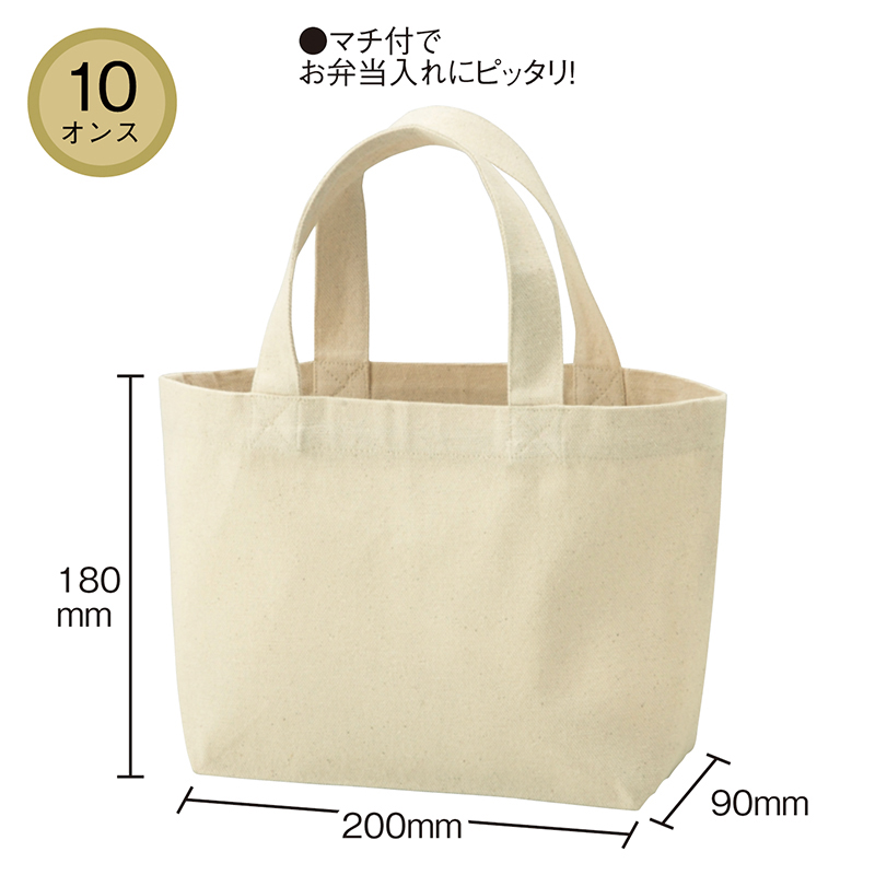 10オンス・厚生地ランチコットントート（マチ付）