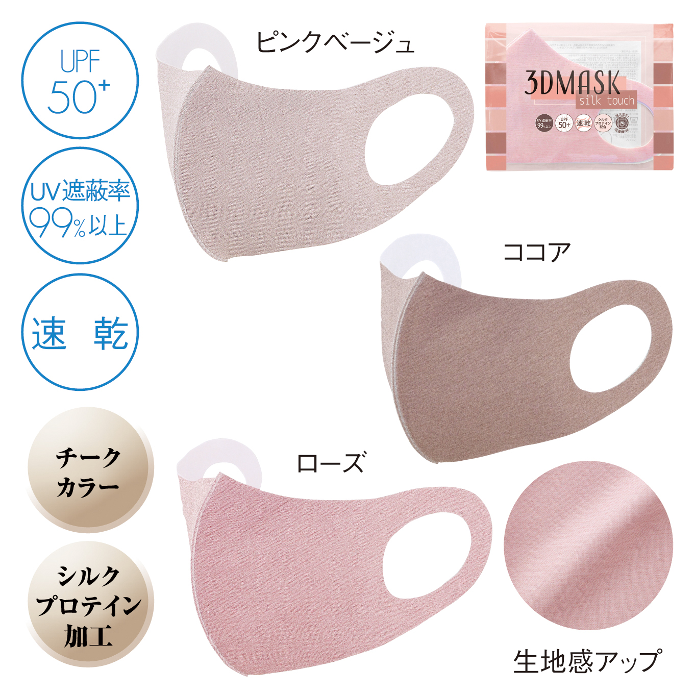 シルクタッチ3D マスク