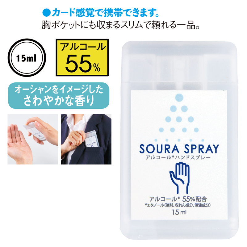 アルコール配合ソウラスプレー15ml