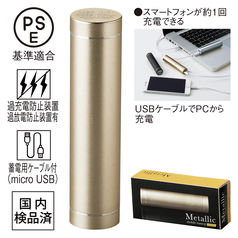 販促ブック 京都大和 メタリック・モバイルバッテリー【色指定可】 メタリック モバイルバッテリー ブラック マツダ オリジナル