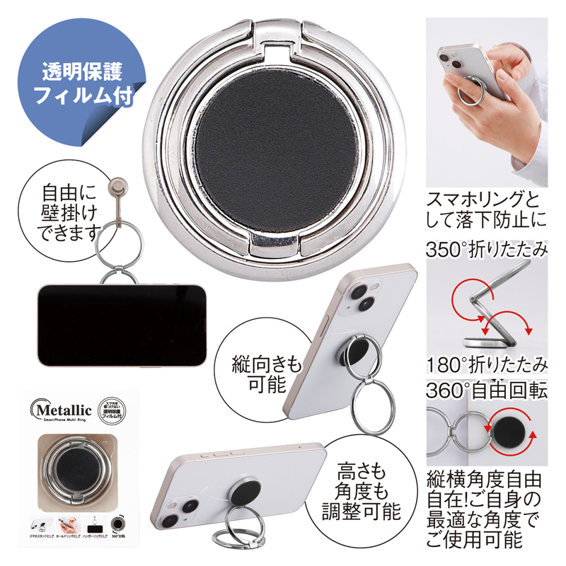 メタリックスマホマルチリング