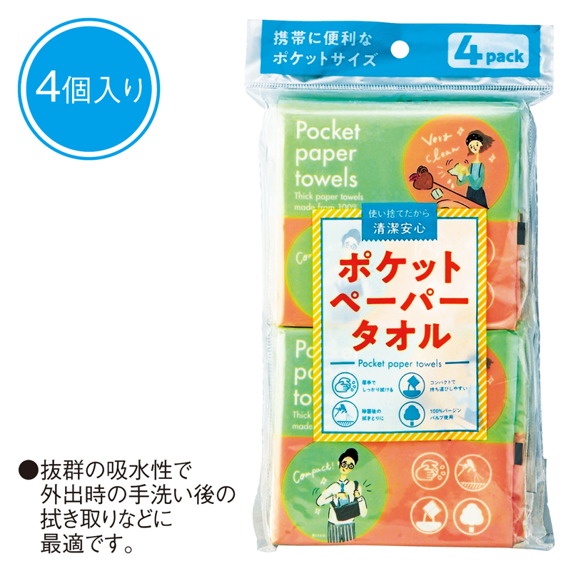 ポケットペーパータオル10W4Pセット