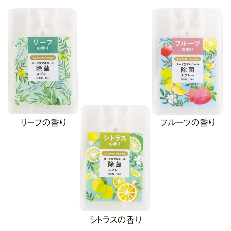 アルコール除菌カード型スプレー18ml【種類指定可】