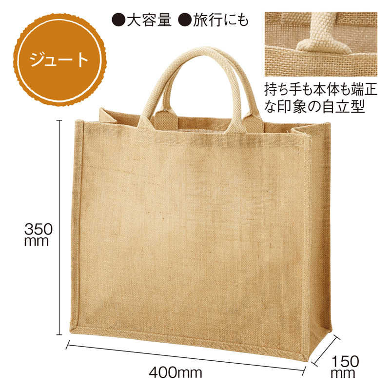 ジュートラージバッグ