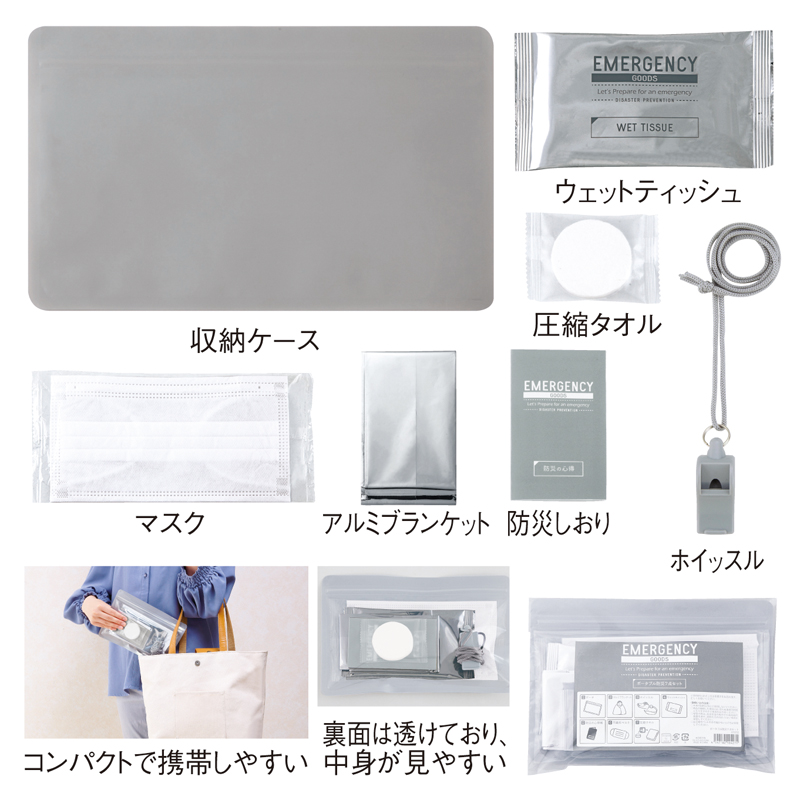 ポータブル防災7点セット