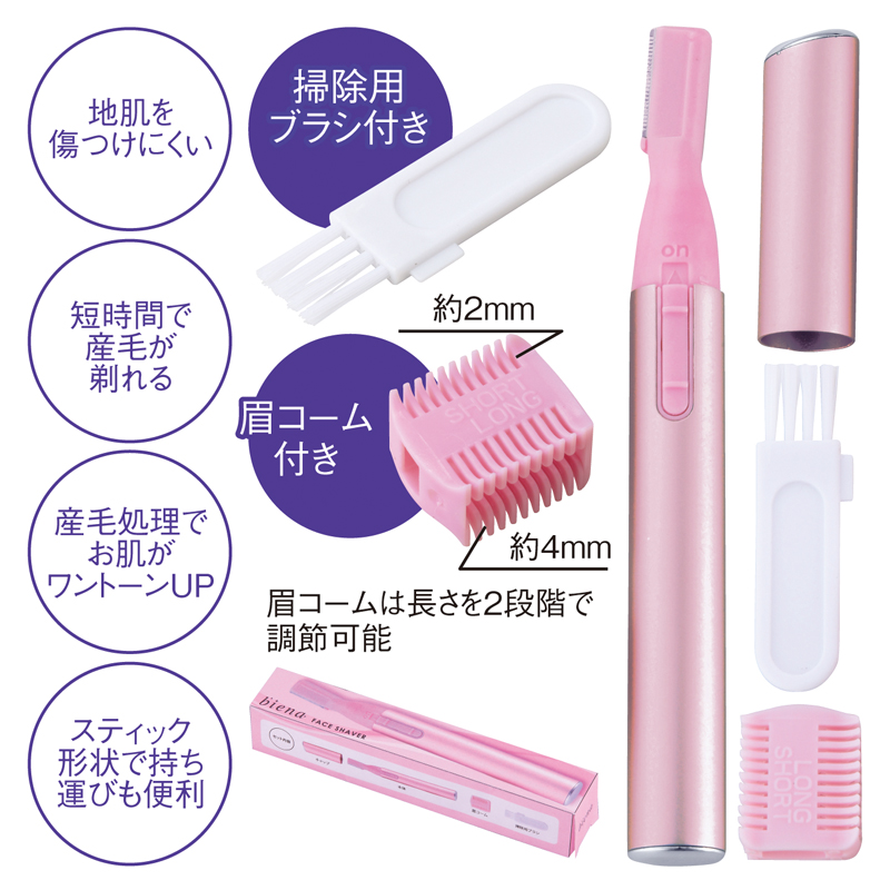 ビエナ フェイスシェーバー