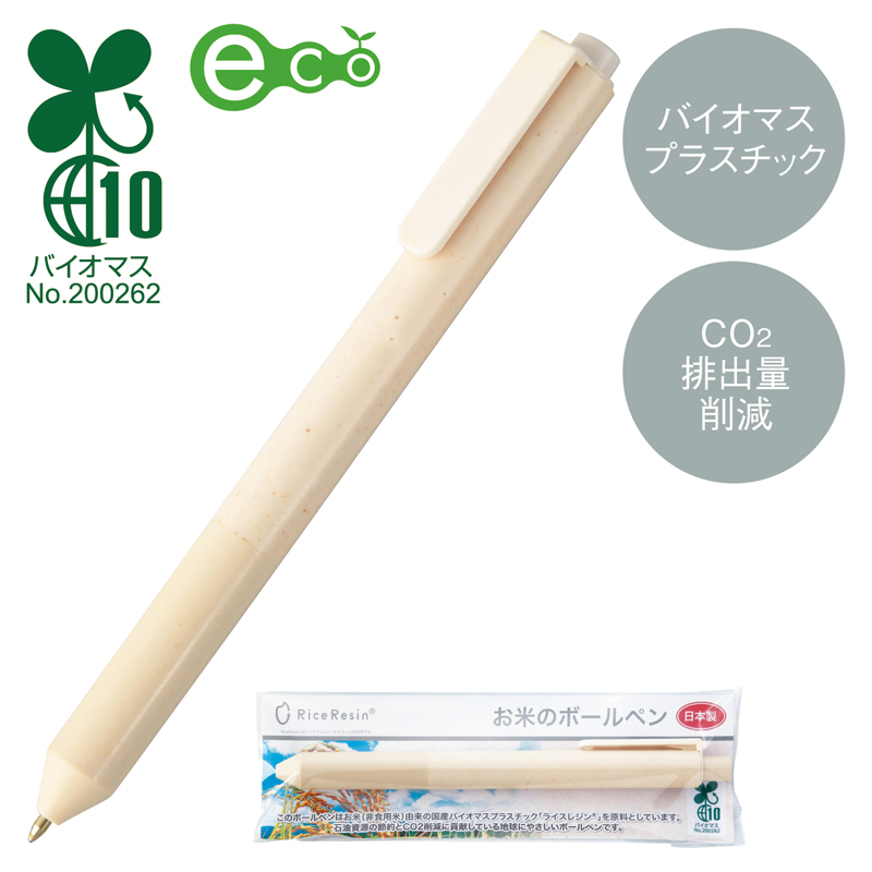 お米のボールペン
