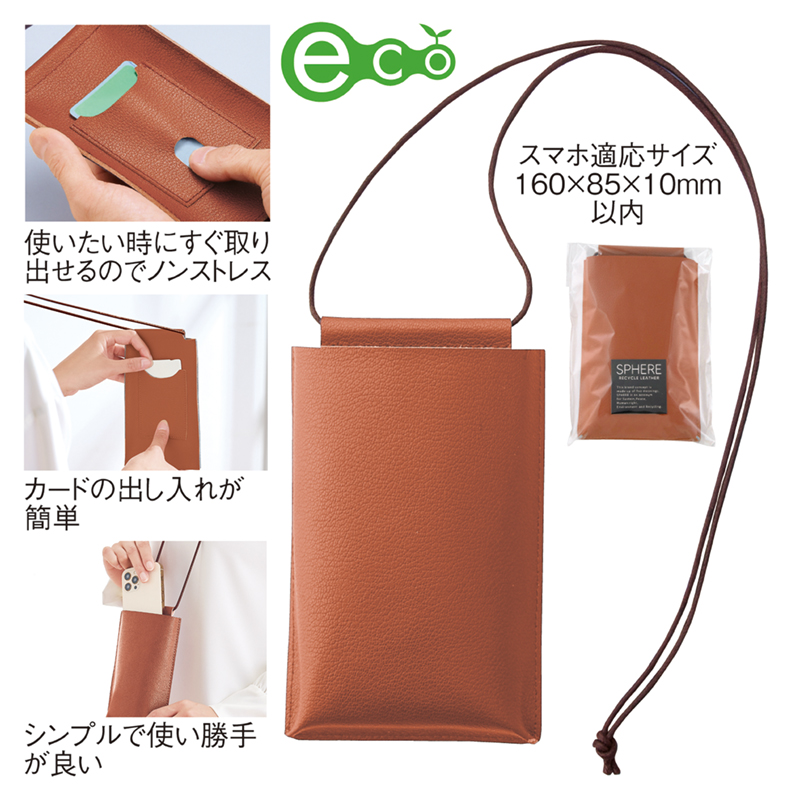 販促ブック 京都大和 / スフィア・リサイクルレザースマホネックポーチ