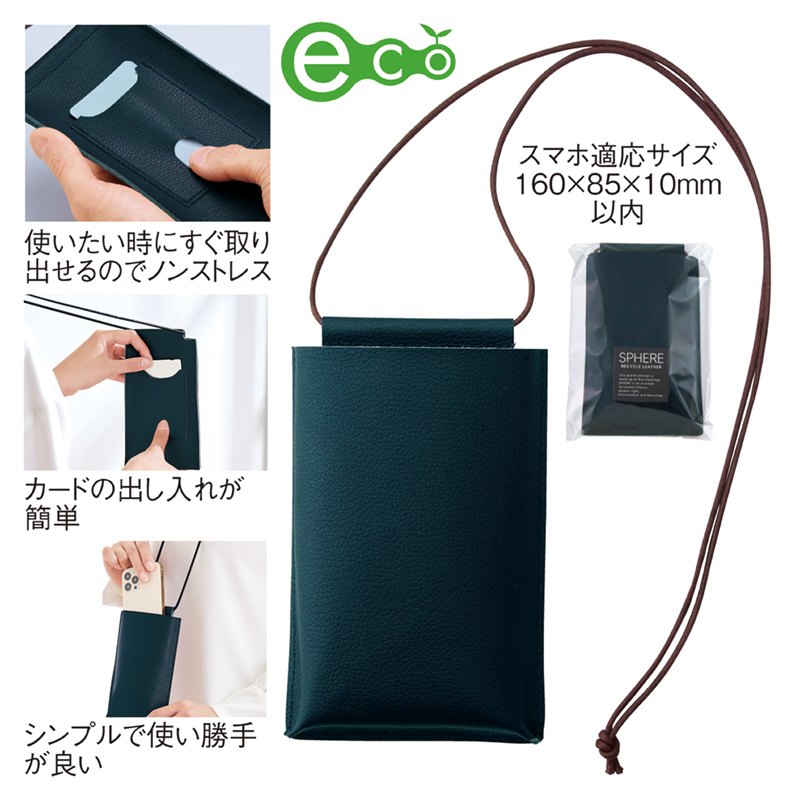 販促ブック 京都大和 / スフィア・リサイクルレザースマホネックポーチ