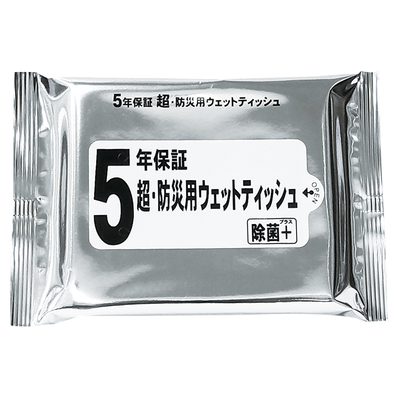 5年保証・超防災用ウェットティッシュ