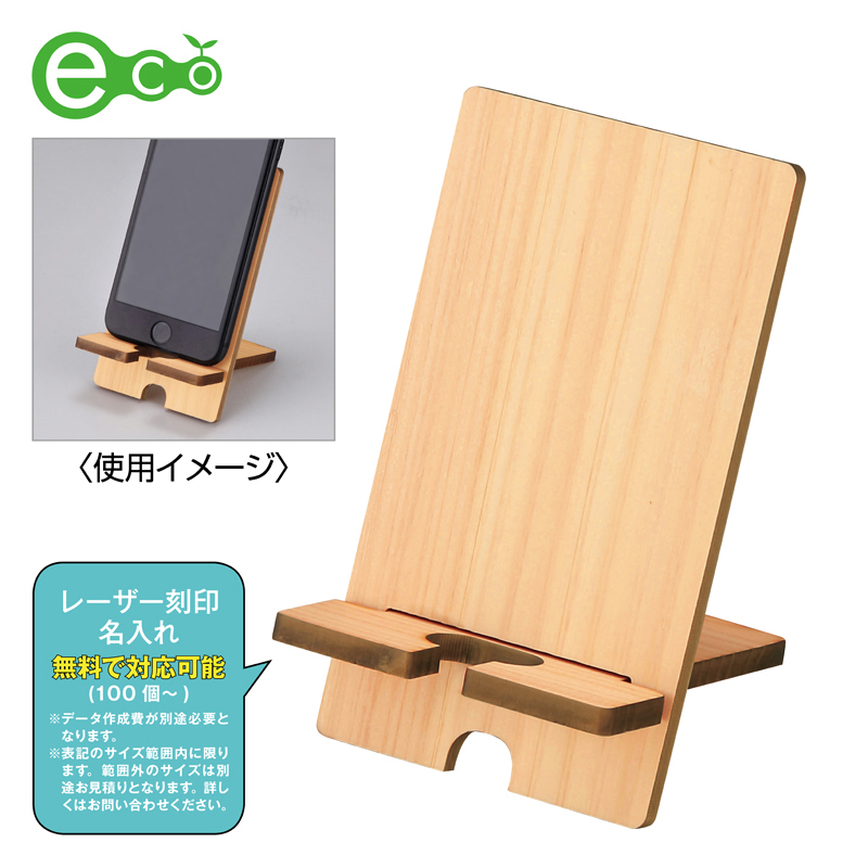 ヒノキ・スマホスタンド