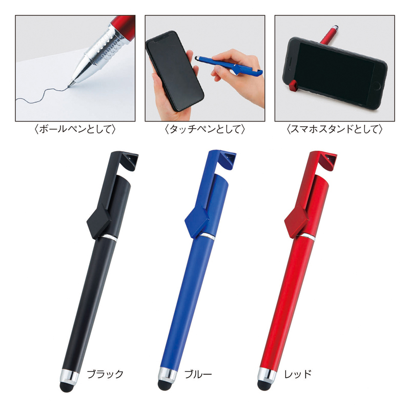 スマホスタンドにもなる3WAYペン
