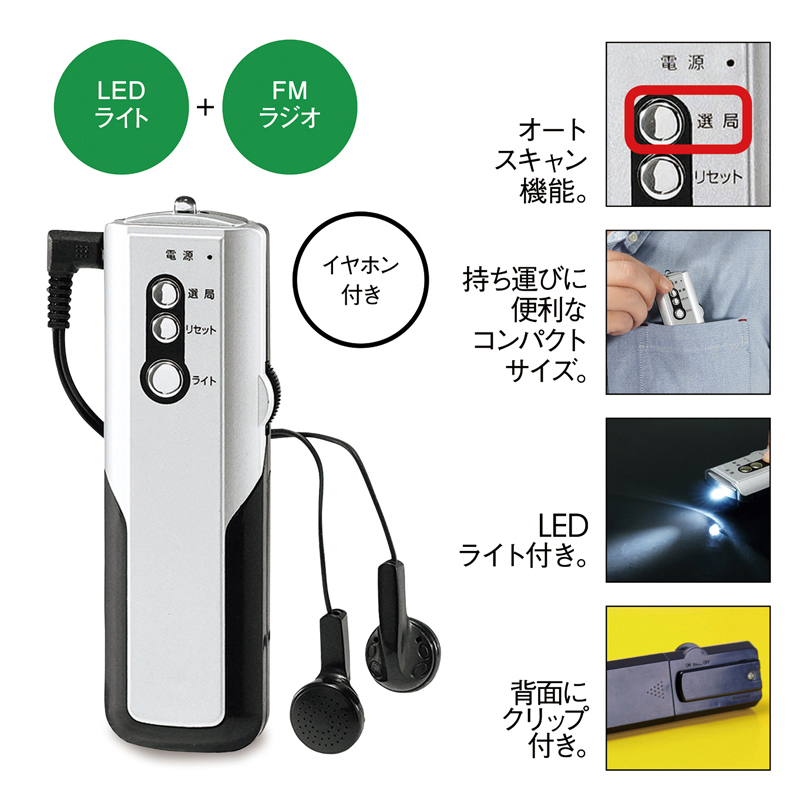 スティックFMラジオ（クリップ付き）